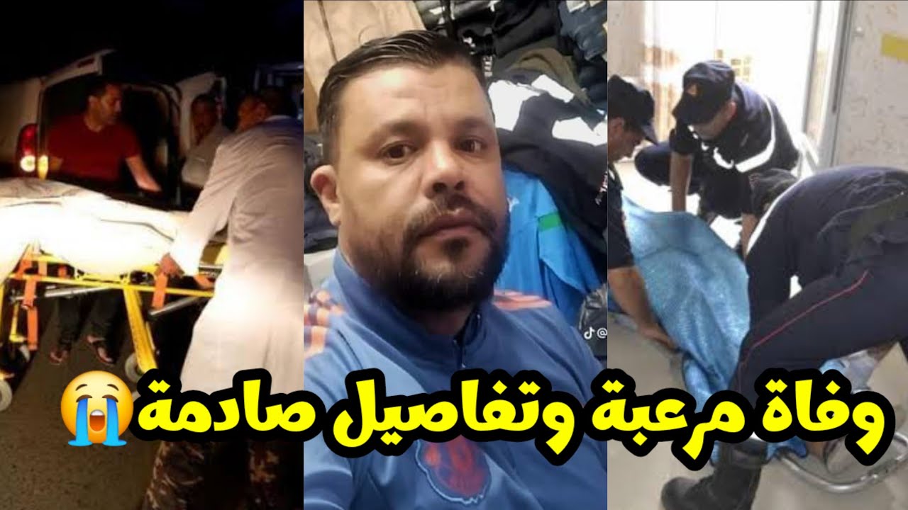 جريمة مق تل سفيان زغيني فى منطقة عيون العصافير بولاية باتنة تحزن الشعب  الجزائري