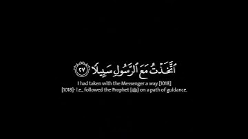 ويوم تشقق السماء بالغمام [الفرقان: ٢٥] | سورة الفرقان للشيخ محمد اللحيدان 1434 كروما سوداء #قرآن