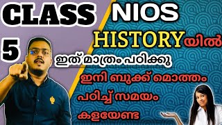 NIOS HISTORY ഇത് മാത്രം പഠിക്കൂ | ബുക്ക് മൊത്തം പഠിച്ചു സമയം കളയേണ്ട #nios #niosexam #nioskerala