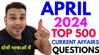 study for civil services quiz PAPA VIDEO APRIL 2024 current affairs monthly 500 best questions