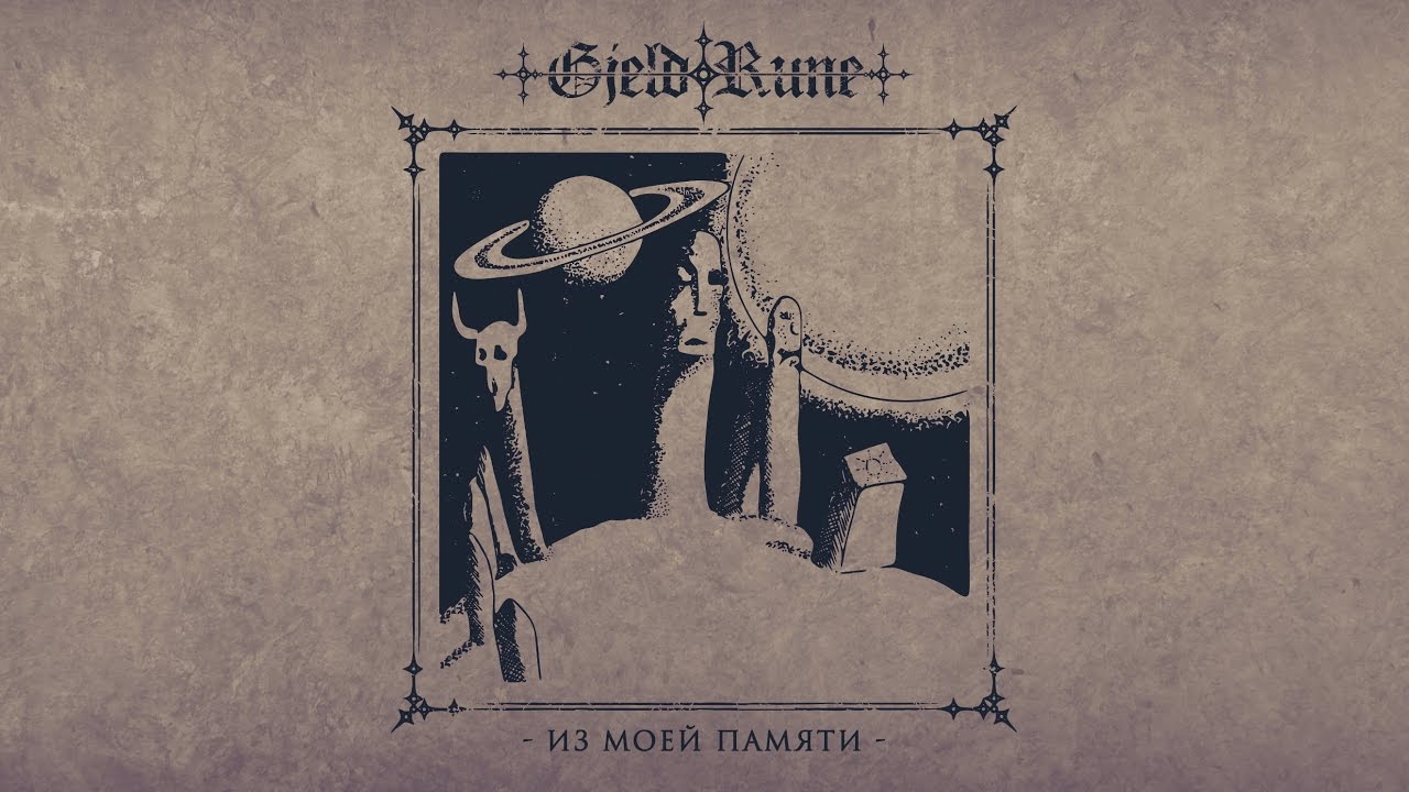 Gjeldrune Новый Год Текст Gjeldrune Новый Год Текст