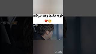 خوفه عليها ❤️ مقطع من مسلسل صيني لو كان لصوت ذاكرة