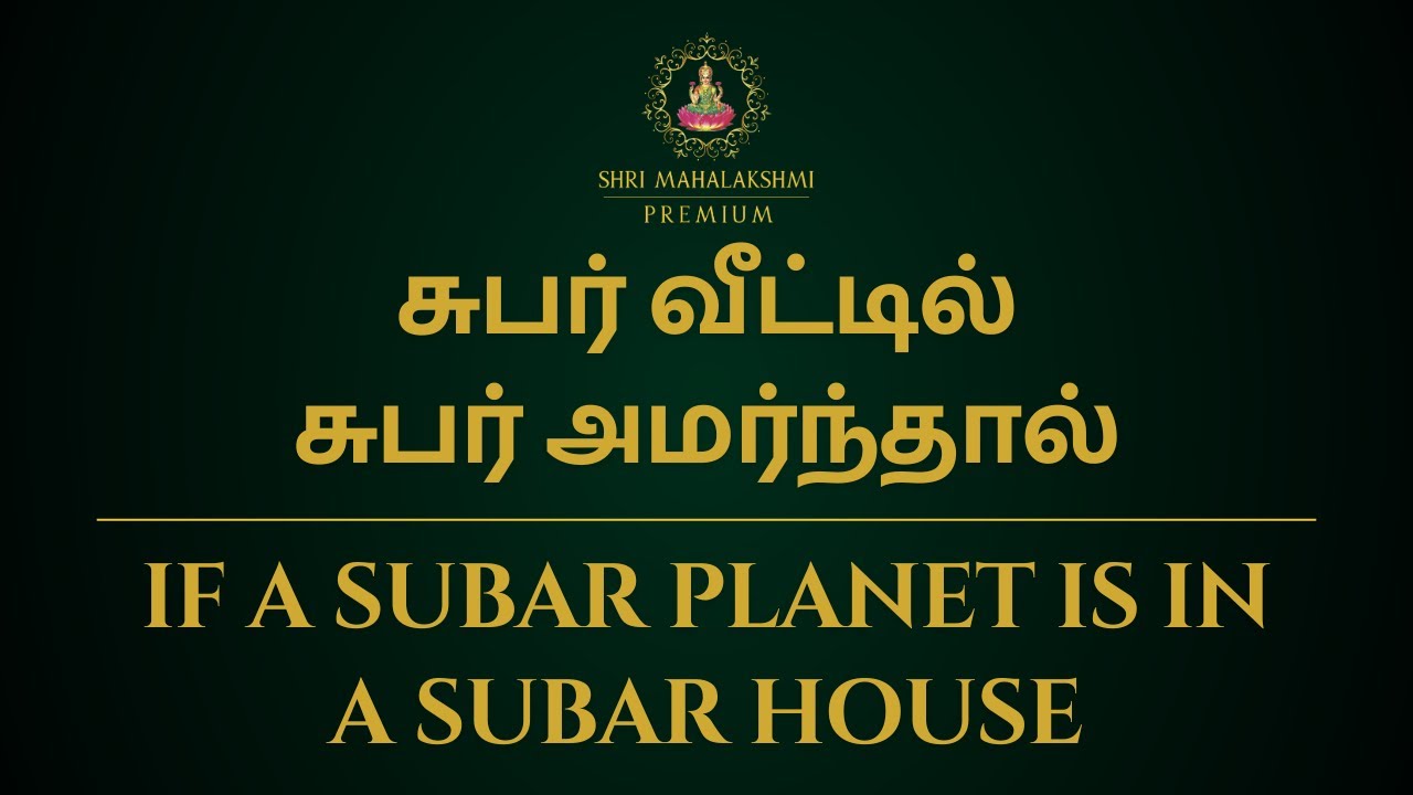 சுபர் வீட்டில் சுபர் அமர்ந்தால் | If a Subar planet is in a Subar house