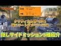 ディビジョン2 - 強力なMODが手に入る隠しサイドミッション5種を紹介！ - The Divison 2