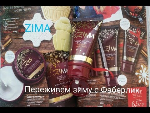 Защитный крем для лица с маслом семян малины серии zima