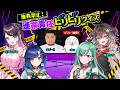 【無料パート&人質監視カメラ視点】他責禁止!連帯責任ビリビリクイズ【#ぶいすぽ激ロー】