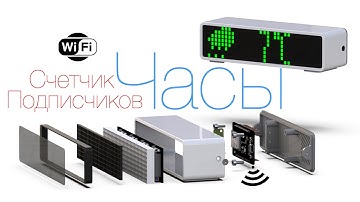 Часы, Погода, Счетчик подписчиков. ESP8266