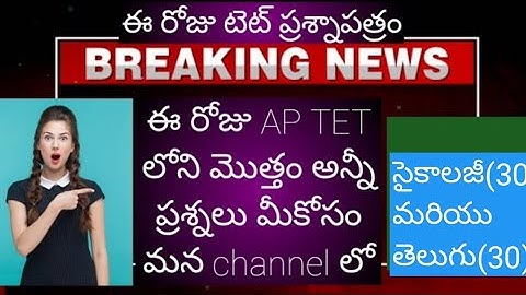 Today APTET Question Paper #aptet#tetquestions #todaytetquestionpaper