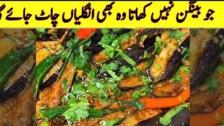 Baingan Recipe By Kitchen With Laiba New Amzing Baingan Recipe