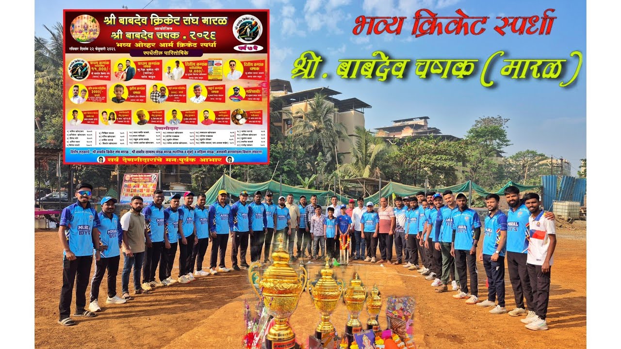 #भव्य #क्रिकेट #स्पर्धा 🏆🏏#you tube #vlog श्री. #बाबदेव क्रिकेट संघ #मारळ❤️ #Nalasopara Funfiasta🏟️🏏