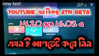 How to fix youtube problem on smart tv 2022 (STN new version) screenshot 3