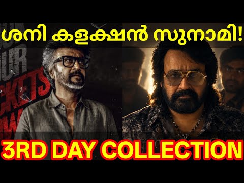 Jailer 2 3rd Day Box Office Collection | Jailer 2 Kerala Collection #Mohanlal #Rajini #Jailer2Col...