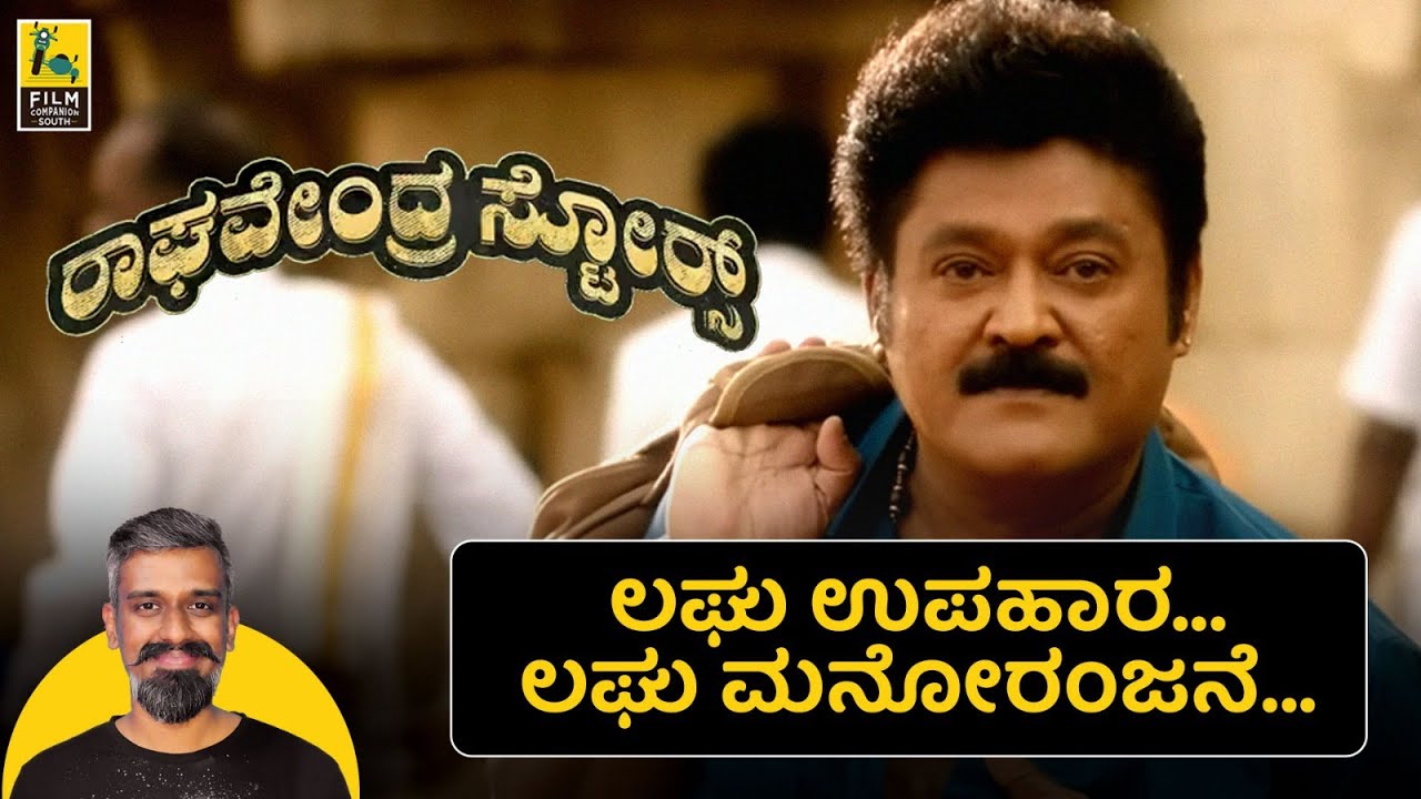 Raghavendra Stores Movie Review By Kairam Vaashi | Jaggesh | Achyuth ...