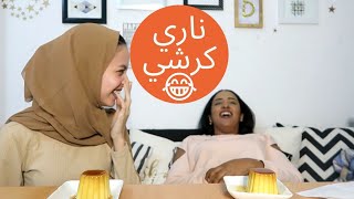 CHALLENGE | تحديات مع عبير ، الموت ديال الضحك