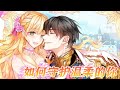 如何守护温柔的你 第1 2季完整版 真正的圣女降世 所有人却以为圣女是虐待她的母亲 甚至被全帝国厌恶远嫁仇人 直到真相大白 漫画 漫画解说 元气动画 如何守护温柔的你 第1 2季完整版 真正的圣女降世 所有人却以为圣女是虐待她的母亲 甚至被全帝国厌恶远嫁仇人 直到真相大白 漫画 漫画解说 元气动画