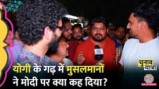 Gorakhpur में मिले मुस्लिम BJP समर्थक ने Yogi Adityanath पर क्या बता दिया?