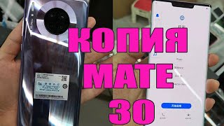 Копия Huawei Mate 30 PRO обзор реплики и отзывы