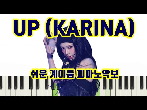 UP (계이름악보 포함) - aespa 에스파 ‘ (KARINA)