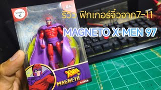 รีวิวฟิกเกอร์จิ๋ว magneto x-men97 จากzdtoy