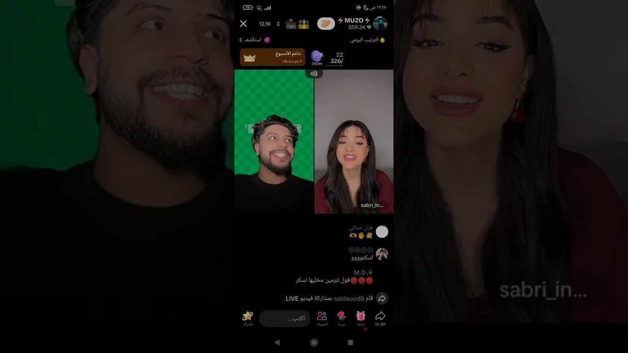 لايف إيناس وموزو كامل ، موزو عمل بإيناس مقلب 💥