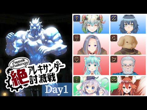 2週間で絶アレキサンダー初踏破を目指す生放送!! Day1 【FF14】【絶アレキ】【召喚士視点】