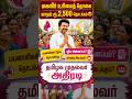 மகளிர் ரூ.2500 உதவித்தொகை பயனாளிகள் தேர்வு | magalir urimai thogai thittam | magalir scheme
