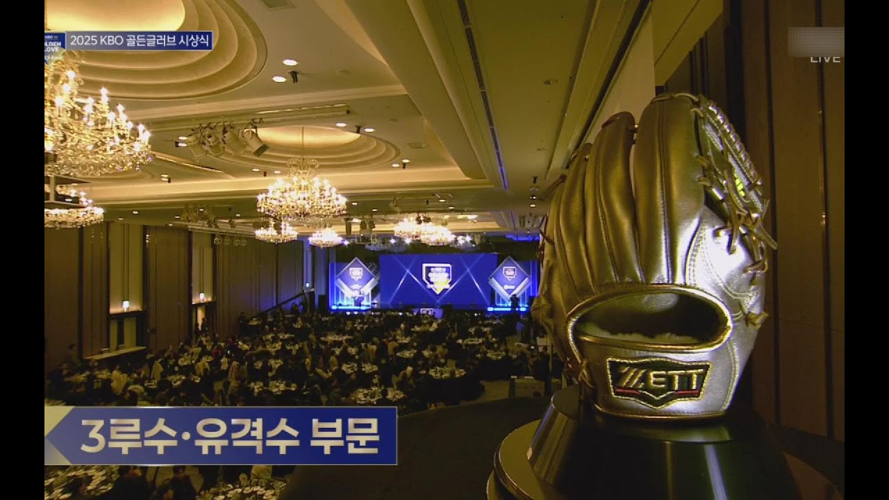 [2025 KBO 골든글러브] 3루수 부문 송성문 선수, 유격수 부문 김주원 선수 *25.12.09