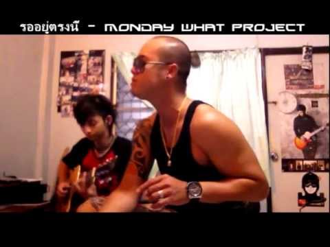 รออยู่ตรงนี้ - Gamomagnetic