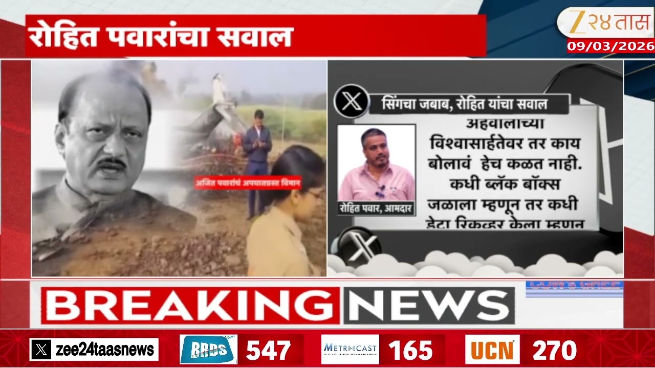Rohit Pawar X Post On VK Singh Target | '...मग पायलटची चूक कशी कळली'; रोहित पवारांचा सवाल