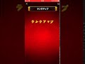 【モンスト】ランク999から1500へ一気にカンストする瞬間【#Shorts】