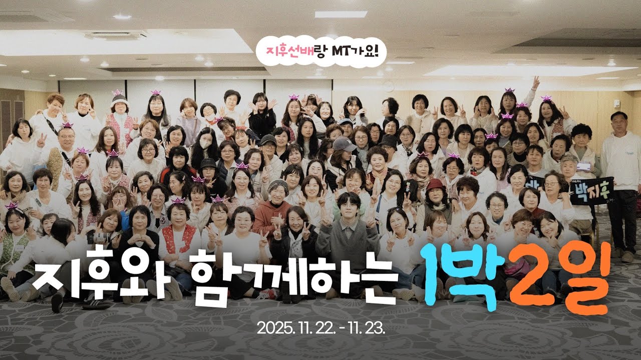 박지후와 함께하는 1박2일!! 지후선배와 MT 현장!! 스케치