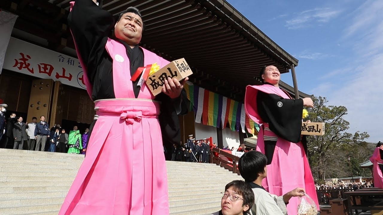 力士 豆 まき
