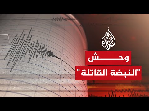 النبضة القاتلة.. خطر في ثانيتين يفتك بالمباني في تركيا