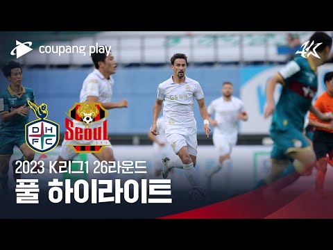 [2023 K리그1] 26R 대전 vs 서울 풀 하이라이트