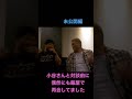[未公開編]小谷さんとの対談前に偶然にも飯屋で再会