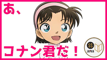 コナン 歩美 Ss コナン 歩美 Ss