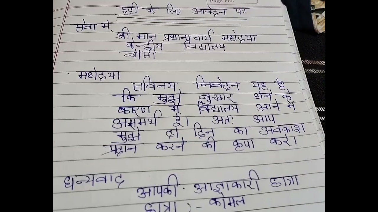 Chhutti ke liye aanedan  patra  please subscribe my video thank you 