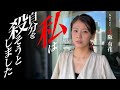 私は自分を殺そうとしました　－【ゲスト】小阪有花さん