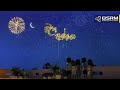 ঈদ মুবারক ২০২৩ | Eid Mubarak 2023