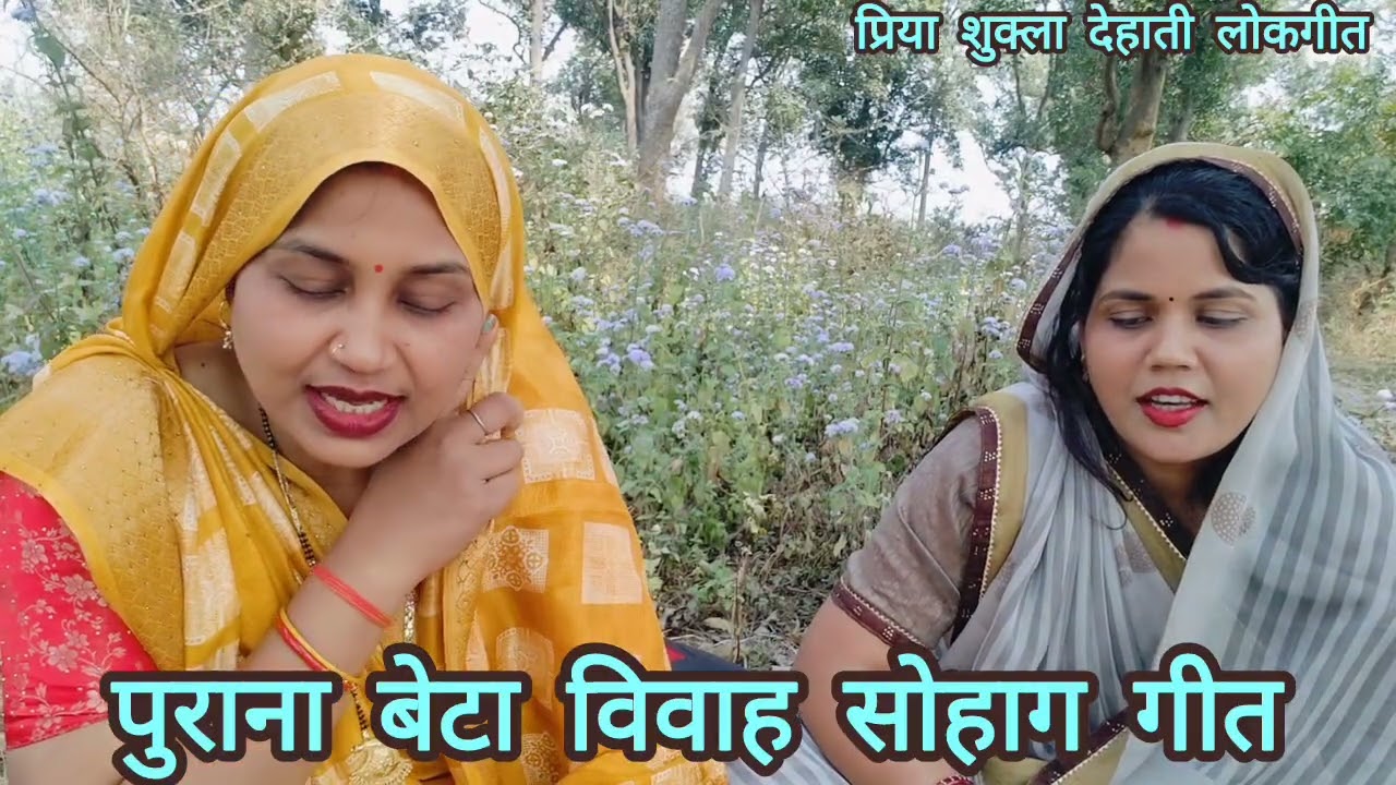 ।। काहे रे सिंहोरिया तोरा हरी हरी डरिया🥰प्रिया आभा के द्वारा बहुत पुराना मनमोहक बेटा विवाह सोहाग गीत