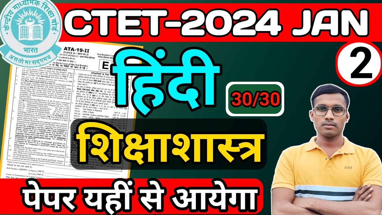 CTET 2024 Exam | CTET Hindi Pedagogy |CTET Previous Year Solved ...