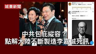 城寨新聞（3）15/10/26:國際騙子中心冒充保安局官員打電話比鄧炳強及佢阿媽 同志市集訂咗場突然被取消搞唔成 嶺大取消畢業生校外英文測試要求 內地再傳李嘉誠死訊 偽造大公報新聞 涉及股市造市