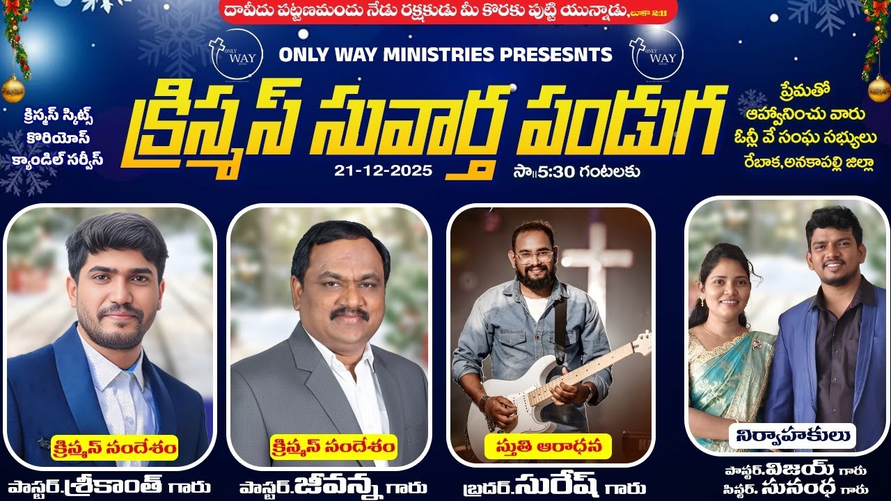 🆕Rebaka christmas || 21-12-2025 ||   PAS Srikanth & pas jeevan, pas vijay