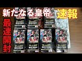 新たなる皇帝を開封した結果#ワンピースカード#コミパラ #開封動画