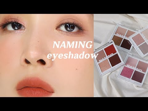 컬러구성 아주 잘된 가을 아이섀도우 팔레트 신상템 #네이밍 컬러 콰르텟 아이팔레트 퍼펙트 베이크드, 데자뷰 NAMING EYESHADOW PALETTE | 김리사  KIM <strong>RISA</strong>