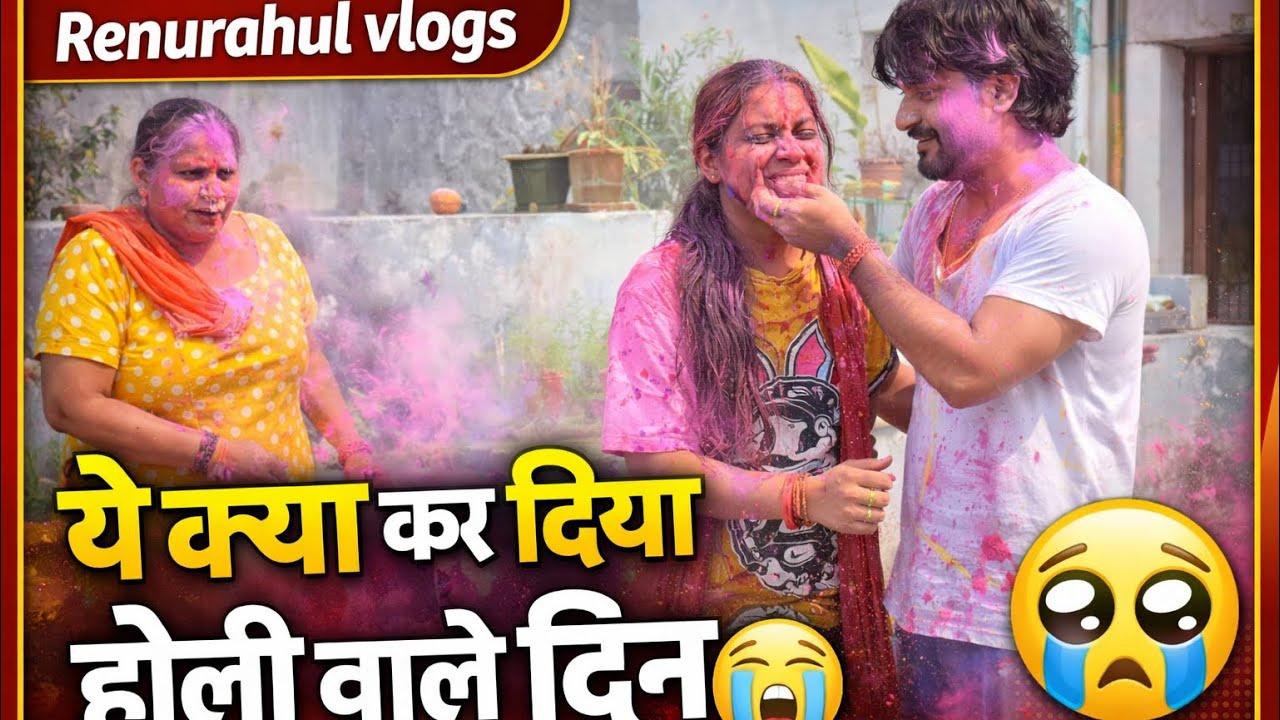 बुरा हाल कर दिया होली वाले दिन 😭