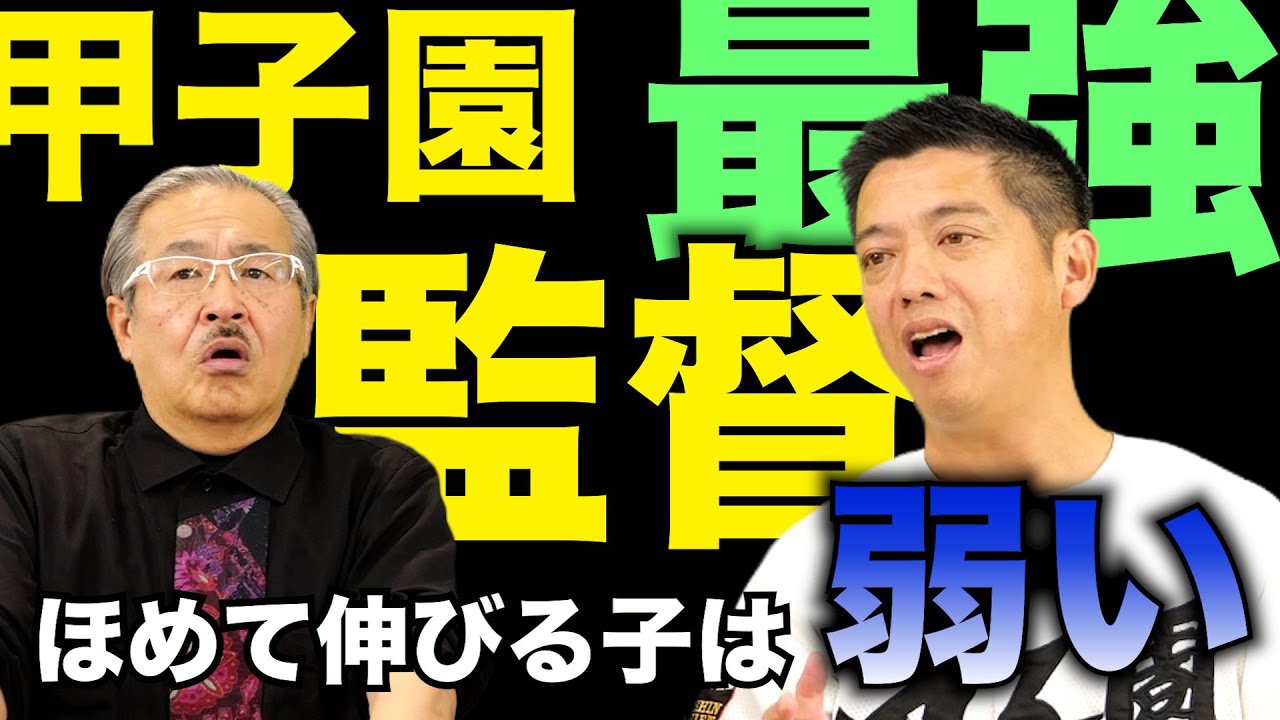 ほめて伸ばした子は弱い…監督の心意気に岩井またも感動、甲子園最強『監督』【熱闘! 甲辞苑】