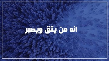 قرآة سورة يوسف تزيل بأذن الله كلمات الشيخ سعد العتيق
