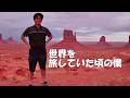 世界一周してたあの頃の自分