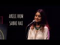 Akele hum sabhi hai  helly shah ft abhin  hindi poetry with english subtitles